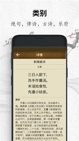 唐诗三百首经典截图0