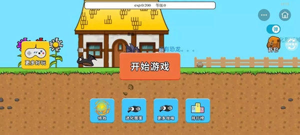进化世界截图2