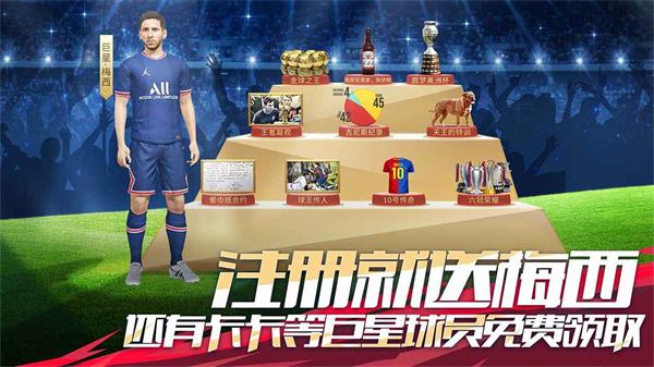 全民冠军足球  v1.0.3010