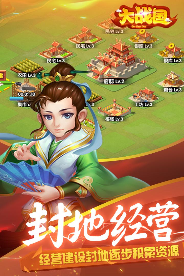 大战国官网版安卓版