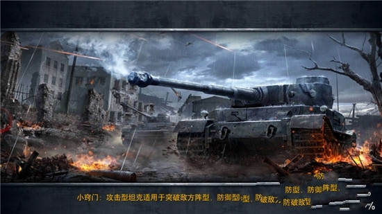 坦克大陆 v1.0.0