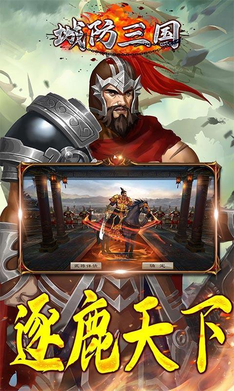 城防三国手机版下载