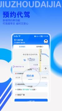 九州代驾最新版截图1