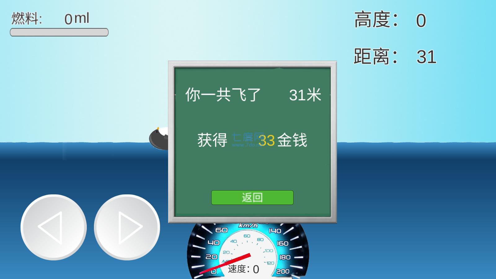企鹅学飞截图1
