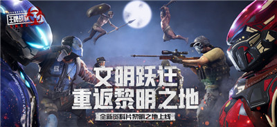 王牌战争文明重启狂欢嘉年华版本