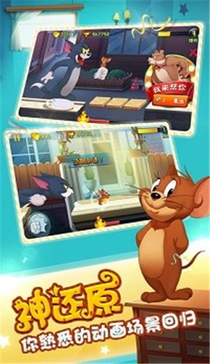 猫和老鼠圣诞版本 V 6.6.0