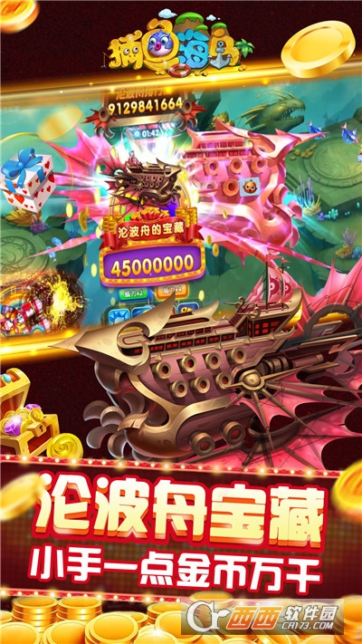 捕鱼海岛海神版本截图2