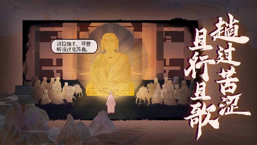 长安夜明一个人的西行手机游戏官方版图片1