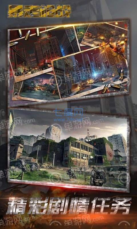 暴走枪战截图0
