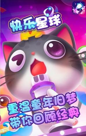 快乐星球截图1