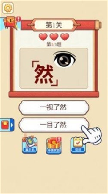 五福成语王截图1