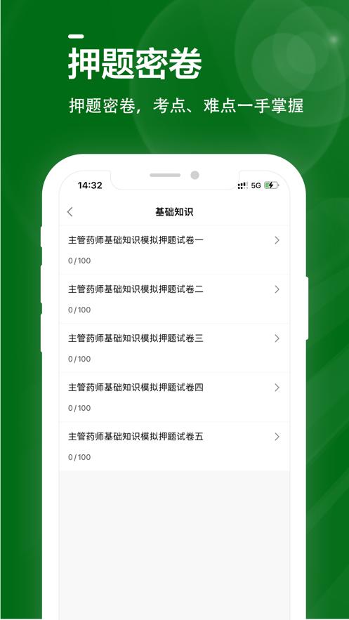 主管药师全题库  V 1.0.0