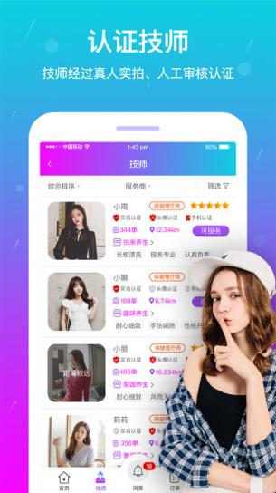 按个摩截图2