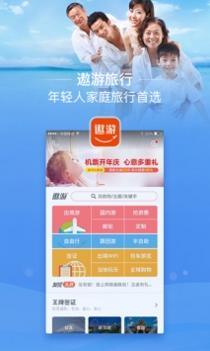 遨游旅行截图3