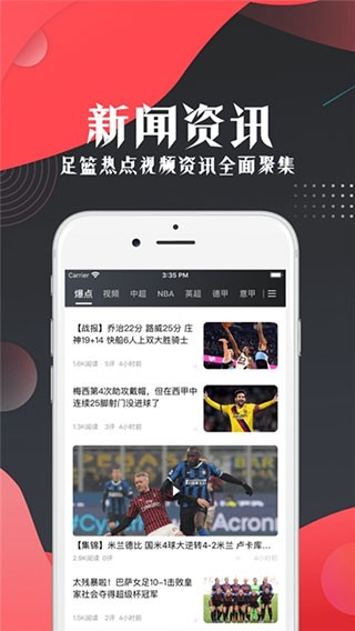看球宝官网版截图1