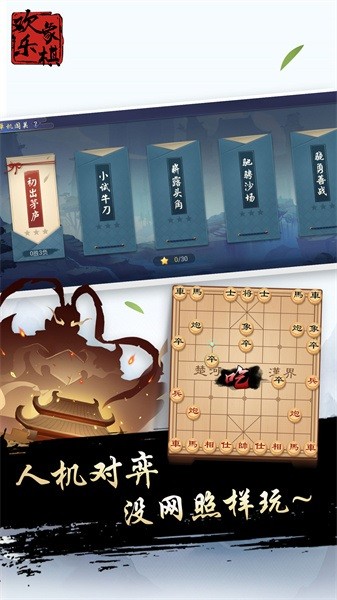欢乐象棋截图0