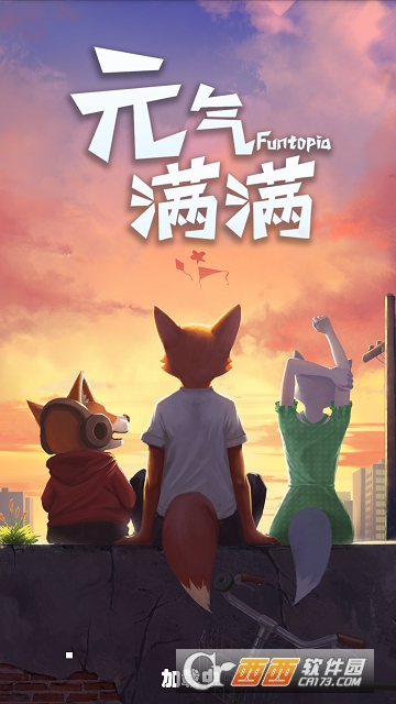 元气满满(Funtopia)无限金币版