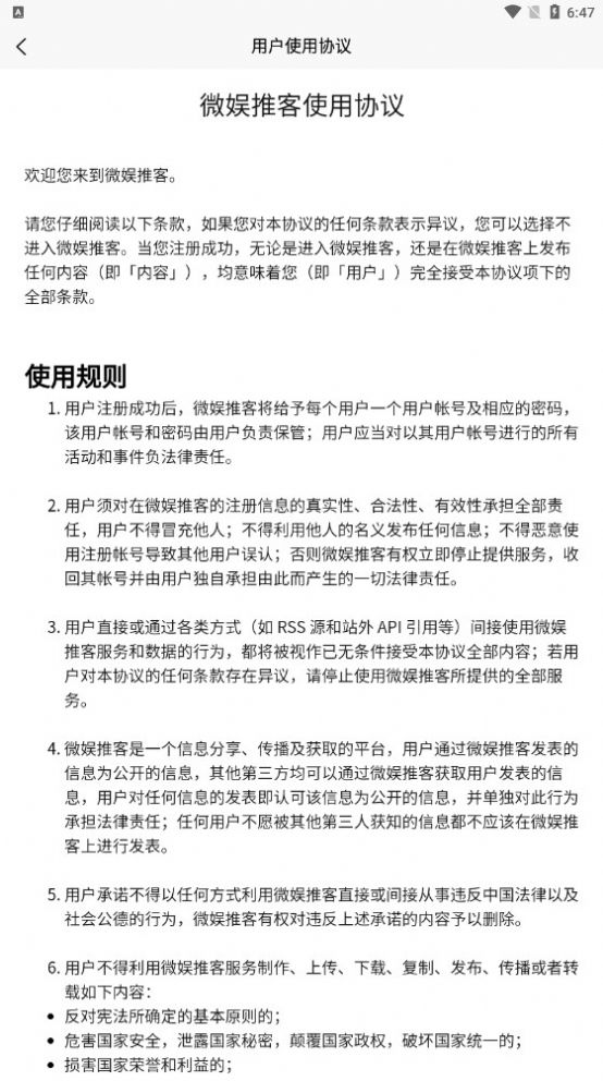 微娱推客兼职截图2