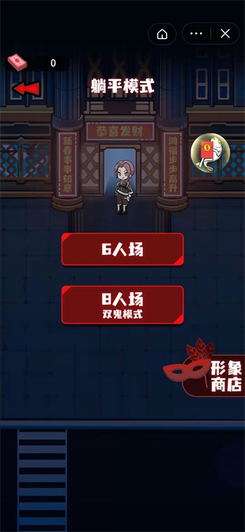 春节躺平模拟器内置菜单最新版 截图0