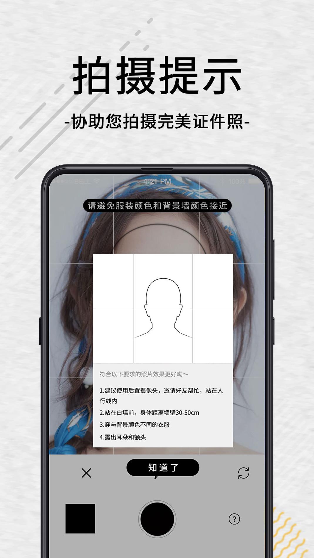 自助智能证件照截图1