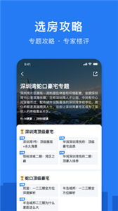 小鹿选房官方版