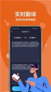 九崖语音翻译截图1