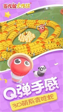 贪吃蛇大作战最新版截图1