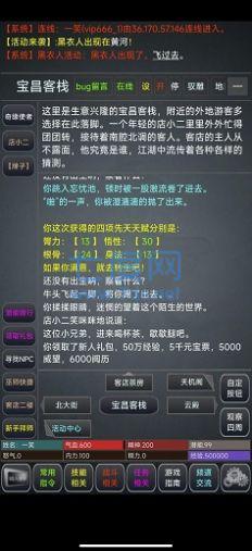 江湖情缘录MUD游戏