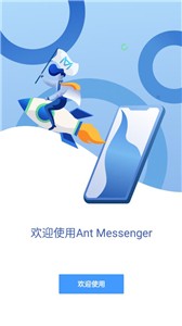 Ant Messenger截图1