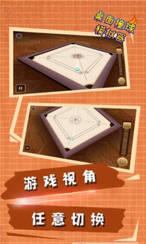 桌面撞球模拟器3D截图1