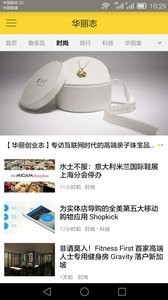 华丽志截图2
