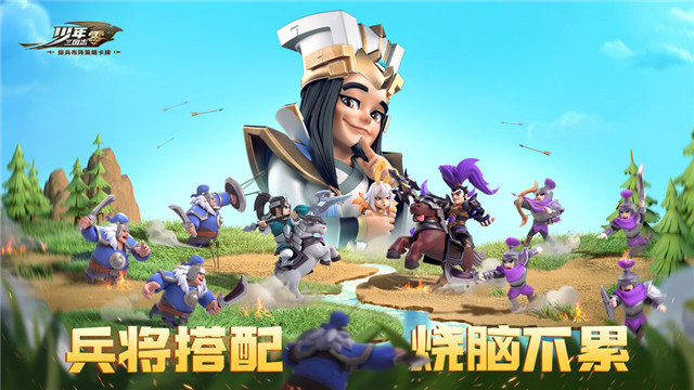 少年三国志零公测版