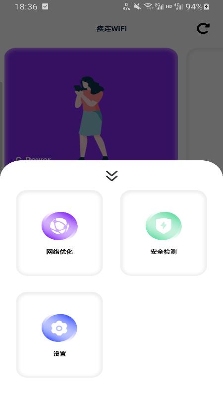 疾连WiFi截图1