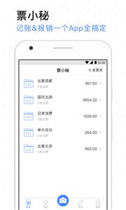 票小秘智能票据截图2