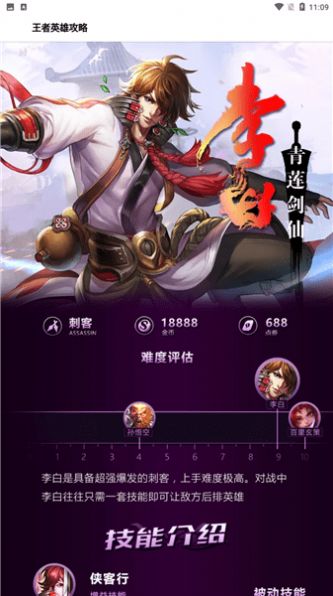 王者英雄教程软件下载官方版 截图1