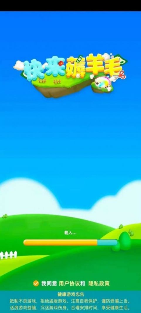 快来薅羊毛游戏红包版app 截图0