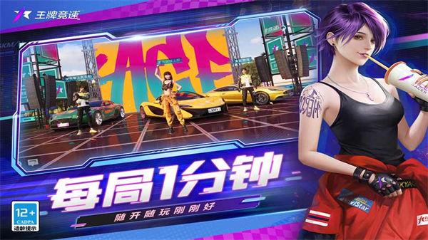 王牌竞速极速版 需要支持安卓系统5.2以上