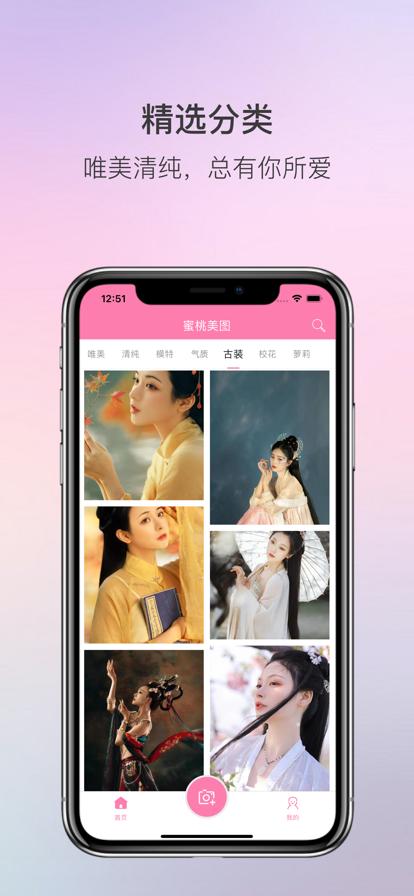 蜜桃美图  V 1.0.1