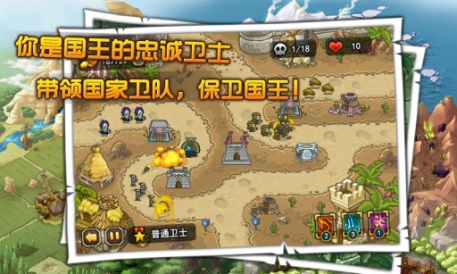 国王保卫战 v2.1.5 安卓版