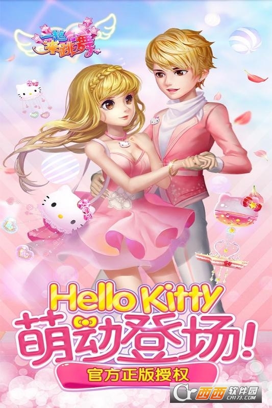 一起来热舞九游版 1.0 安卓版