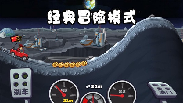 登山赛车2最新版  v1.56.4