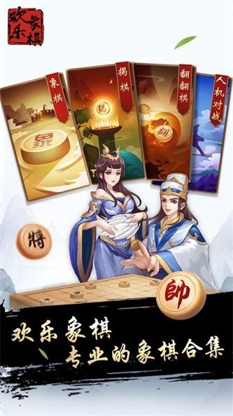 欢乐象棋截图2