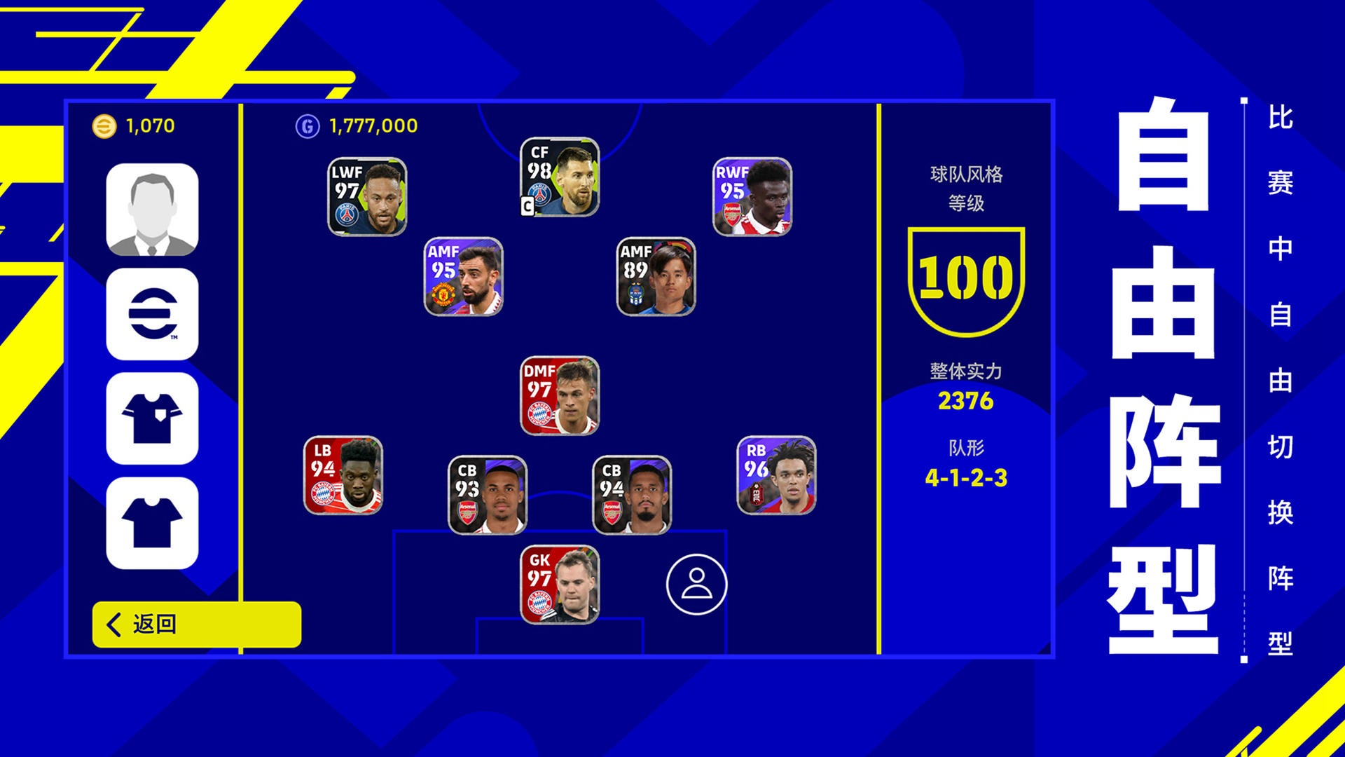 实况足球 网易版 v3.1.5