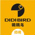 嘀嘀鸟师傅端