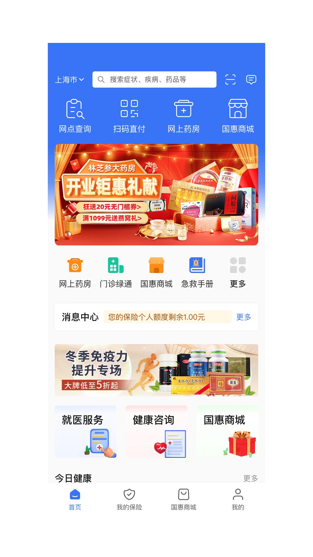 国惠通