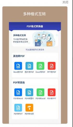 美天PDF转换器APP最新版图片1