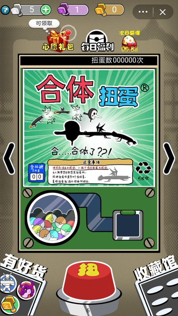 天天扭蛋 v2.1