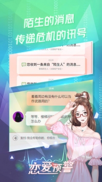 恋爱预警唯一的谎言截图0