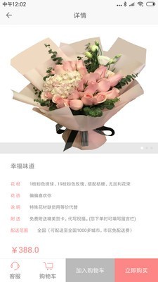 鲜花到家截图0
