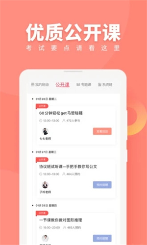 公务员考试随身学APP最新安卓版截图0